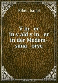 Книга V?in er in v?ald v?in er in der Medem-sana orye на ReadRate.com книга V?in er in v?ald v?in er in der Medem-sana orye