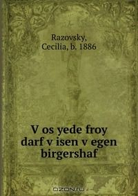 Книга V?os yede froy darf v?isen v?egen birgershaf на ReadRate.com книга V?os yede froy darf v?isen v?egen birgershaf