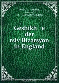 Книга Geshikh e der tsiv?ilizatsyon in England на ReadRate.com книга Geshikh e der tsiv?ilizatsyon in England