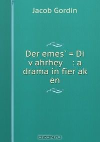 Книга Der emes? = Di v?ahrhey : a drama in fier ak? en на ReadRate.com книга Der emes? = Di v?ahrhey : a drama in fier ak? en