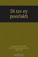 книга Di tsv?ey poorlakh