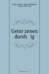 книга Geter zenen dursh ig