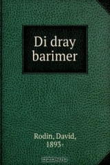 книга Di dray barimer