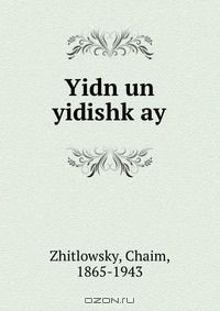 Книга Yidn un yidishk?ay на ReadRate.com книга Yidn un yidishk?ay