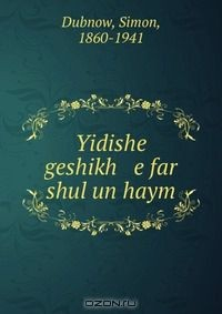 Книга Yidishe geshikh e far shul un haym на ReadRate.com книга Yidishe geshikh e far shul un haym