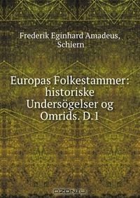 Книга Europas Folkestammer: historiske Undersogelser og Omrids. D.1 на ReadRate.com книга Europas Folkestammer: historiske Undersogelser og Omrids. D.1