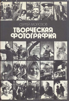 Книга Творческая фотография на ReadRate.com книга Творческая фотография