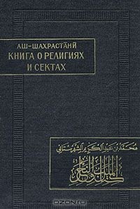 Книга Книга о религиях и сектах на ReadRate.com книга Книга о религиях и сектах