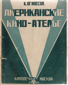 Книга Американские кино-ателье на ReadRate.com книга Американские кино-ателье