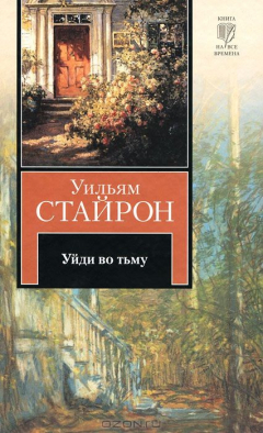 Книга Уйди во тьму на ReadRate.com книга Уйди во тьму