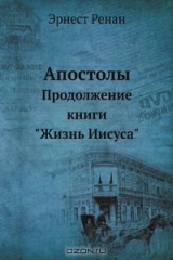 книга Апостолы