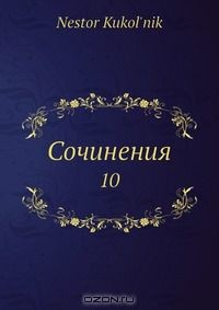 Книга Сочинения на ReadRate.com книга Сочинения