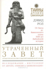 книга Утраченный Завет