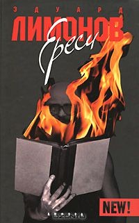 Книга Ереси на ReadRate.com книга Ереси