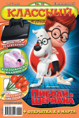 книга Классный журнал №10/2014