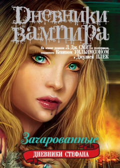 Книга Зачарованные на ReadRate.com книга Зачарованные