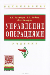 книга Управление операциями