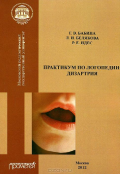 Книга Практикум по дисциплине "Логопедия" на ReadRate.com книга Практикум по дисциплине "Логопедия"