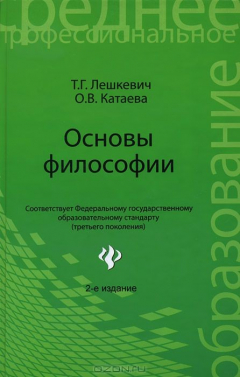 Книга Основы философии. Учебное пособие на ReadRate.com книга Основы философии. Учебное пособие