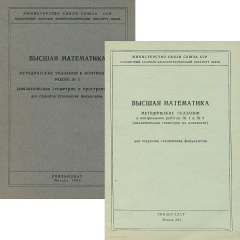 Книга Высшая математика. Методические указания к контрольным работам №1-3. В двух книгах на ReadRate.com книга Высшая математика. Методические указания к контрольным работам №1-3. В двух книгах