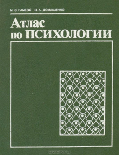Книга Атлас по психологии на ReadRate.com книга Атлас по психологии