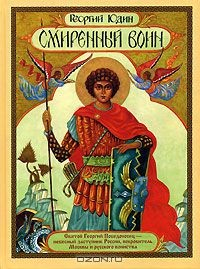 Книга Смиренный воин на ReadRate.com книга Смиренный воин
