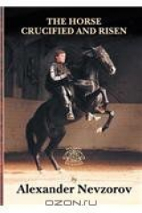 книга The Horse Crucified and Risen