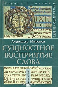 Книга Сущностное восприятие слова. Книга 2 на ReadRate.com книга Сущностное восприятие слова. Книга 2