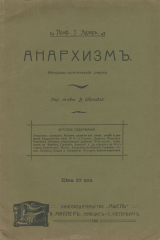 книга Анархизм