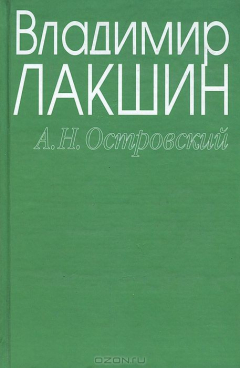 Книга А. Н. Островский на ReadRate.com книга А. Н. Островский