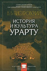 книга История и культура Урарту