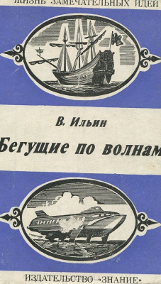 Книга Бегущие по волнам на ReadRate.com книга Бегущие по волнам