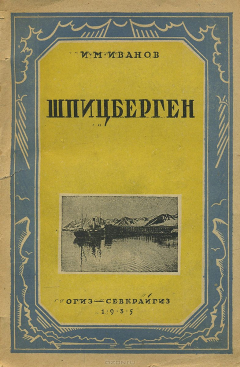 Книга Шпицберген на ReadRate.com книга Шпицберген