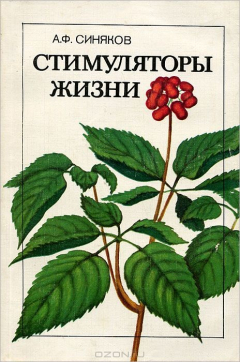 Книга Стимуляторы жизни на ReadRate.com книга Стимуляторы жизни