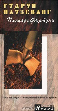 Книга Площадь Фортуны на ReadRate.com книга Площадь Фортуны