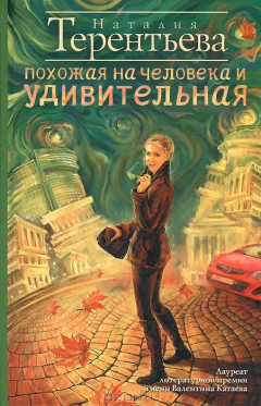 Книга Похожая на человека и удивительная на ReadRate.com книга Похожая на человека и удивительная