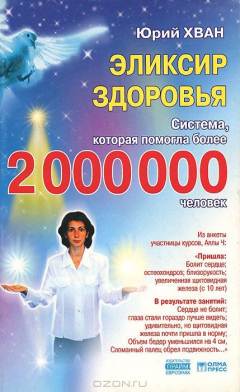 Книга Эликсир здоровья на ReadRate.com книга Эликсир здоровья