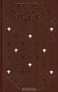 Книга Чарльз Диккенс. Собрание сочинений в 20 томах. Том 9. Торговый дом Домби и Сын (Главы I-XXXIV) на ReadRate.com книга Чарльз Диккенс. Собрание сочинений в 20 томах. Том 9. Торговый дом Домби и Сын (Главы I-XXXIV)