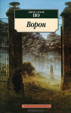 Книга Ворон на ReadRate.com книга Ворон
