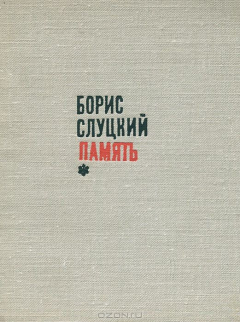Книга Память на ReadRate.com книга Память