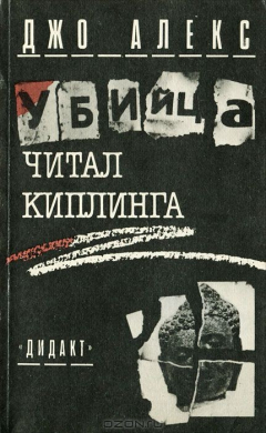 Книга Убийца читал Киплинга на ReadRate.com книга Убийца читал Киплинга