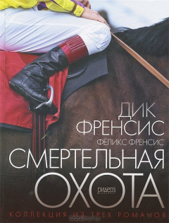 Книга Смертельная охота на ReadRate.com книга Смертельная охота