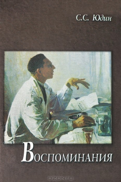 Книга Тончу.Воспоминания.Юдин на ReadRate.com книга Тончу.Воспоминания.Юдин