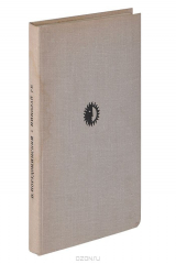 книга Николай Ге