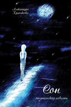 Книга Сон на ReadRate.com книга Сон