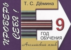 Книга Английский язык. 9 год обучения. Сборник самостоятельных работ "Проверь себя!" на ReadRate.com книга Английский язык. 9 год обучения. Сборник самостоятельных работ "Проверь себя!"