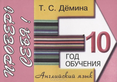 Книга Английский язык. Сборник самостоятельных работ. "Проверь себя!" на ReadRate.com книга Английский язык. Сборник самостоятельных работ. "Проверь себя!"