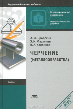 Книга Черчение (металлообработка) на ReadRate.com книга Черчение (металлообработка)
