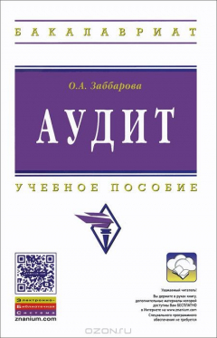 Книга Аудит на ReadRate.com книга Аудит