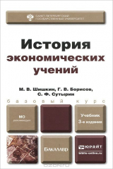 книга История экономических учений